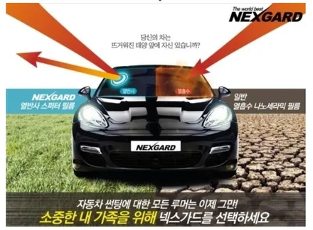 ▶SSPORTAL◀ 봄맞이 이벤트 넥스가드 썬팅시공 10% 할인 GO~GO~!!! / 평택, 안성, 오산