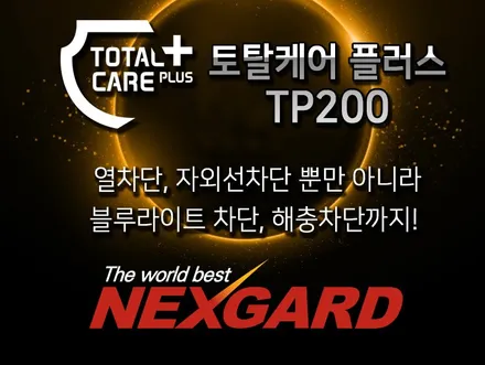 ▶에스에스포탈◀ 넥스가드 토탈케어플러스 TP200 전체 재시공 / 평택, 안성, 오산