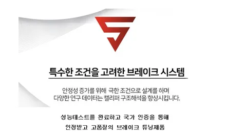 쉐보레 트래버스 스톨츠 브레이크튜닝 8p,4p,듀얼캘리퍼+오프엑스쇼바 작업 / 평택, 안성, 오산