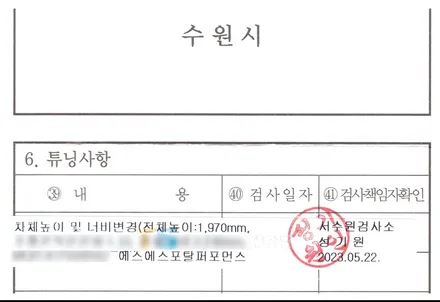 렉스턴(G4렉스턴) 높이 너비 1,970mm 구조변경 승인 완료 / 평택, 안성, 오산