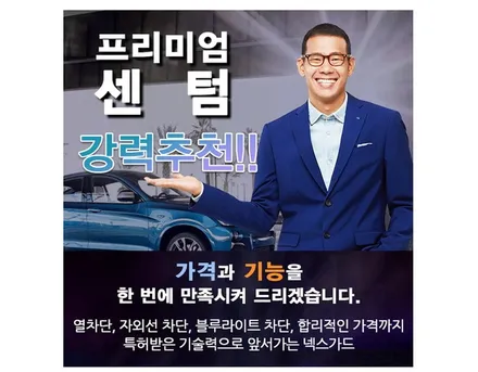 ▶SSPORTAL◀ 쏘렌토 넥스가드 프리미엄 센텀 반사필름 전체 재시공 / 평택, 안성, 오산