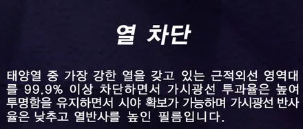 렉스턴스포츠칸 신차 넥스가드 센텀 반사필름 전체시공 이야기 / 평택, 안성, 오산