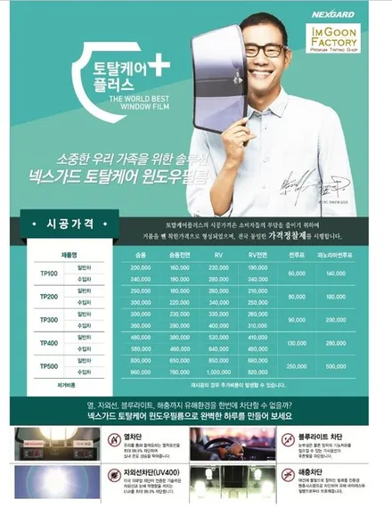 ▶SSPORTAL◀ 봄맞이 이벤트 넥스가드 썬팅시공 10% 할인 GO~GO~!!! / 평택, 안성, 오산