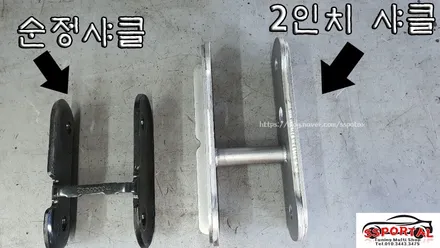 쉐보레 콜로라도 인치업 2인치 샤클+마운트 스페이서 보강작업 / 평택, 안성, 오산