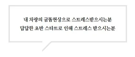 쌍용자동차 티볼리 가솔린 차량 라피드FR(페달리스폰스)장착 이야기 / 평택, 안성, 오산