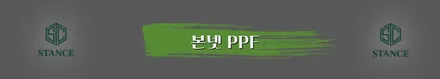 제네시스 G80 본넷 PPF 시공 부산PPF/ 기장PPF/해운대PPF 부산 스탠스 / 부산 기장