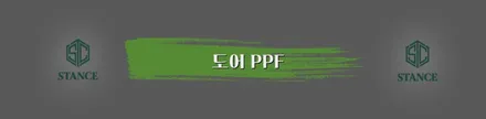BMW X7 40i 본넷 4도어 PPF + 생활보호 패키지 시공! / 부산PPF / 기장PPF / 해운대 PPF / 부산 스탠스 / 부산 기장