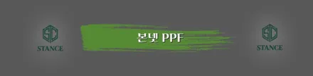 BMW 320i  본넷 도어 패키지 PPF 시공 / 부산PPF/ 기장PPF/ 해운대PPF/ 동부산PPF/ 부산스탠스/ / 부산 기장
