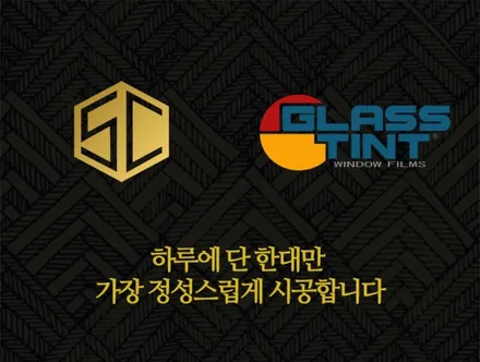스타클럽 글라스틴트 부천점 레인지로버 벨라 전면유리 틴팅 옵틱 필름 시공 / 수원, 부천, 부평, 인천