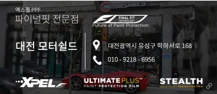 엑스펠코리아와 엑스펠 수원점이 함께하는 XPEL 전체PPF 무상 시공 이벤트!!!!! / 수원, 부천, 부평, 인천