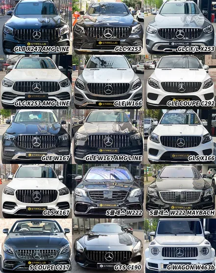 스타클럽 벤츠S클래스 S63AMG 마이바흐ST 세로그릴 교체 / 수원, 부천, 부평, 인천