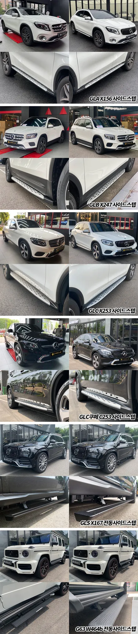 스타클럽 벤츠 EQA 전용 사이드스텝 장착 후기 / 수원, 부천, 부평, 인천
