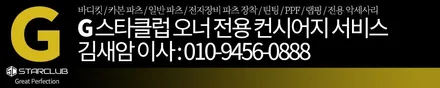 스타클럽 부천 벤츠 지바겐 G63 실내 튜닝의 끝판왕! 실내 블랙 랩핑과 송풍구 엠비언트 라이트 작업 후기 / 수원, 부천, 부평, 인천