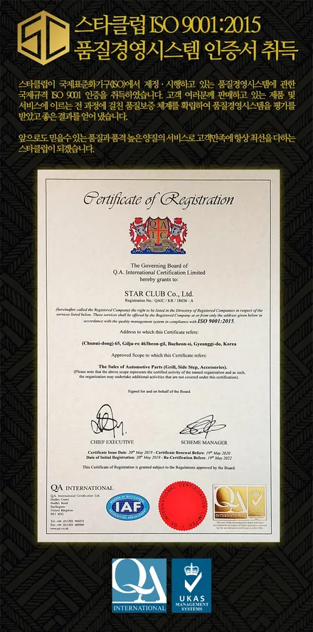 주식회사 스타클럽 ISO 9001:2015  품질경영시스템 인증서 취득 / 수원, 부천, 부평, 인천
