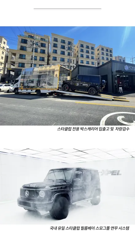 G바겐 G63과 G400D 출고부터 인수까지 모든것을 스타클럽에서 한번에 작업하세요! 썬팅부터 내외장 파츠 그리고 와이드스타 바디킷 까지 여기가 바로 G바겐의 성지! / 수원, 부천, 부평, 인천