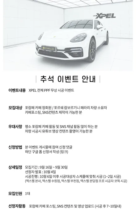 엑스펠코리아와 엑스펠 수원점이 함께하는 XPEL 전체PPF 무상 시공 이벤트!!!!! / 수원, 부천, 부평, 인천
