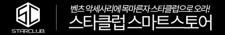 스타클럽 글라스틴트 부천점 벤츠 대형 SUV의 S-클래스 GLS580 반사필름 선셋과의 만남 / 수원, 부천, 부평, 인천