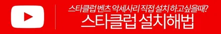 스타클럽 글라스틴트 부천점 벤츠 대형 SUV의 S-클래스 GLS580 반사필름 선셋과의 만남 / 수원, 부천, 부평, 인천