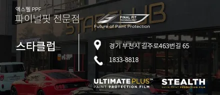 스타클럽 엑스펠 전체PPF G바겐 G63 블랙 슈퍼 광빨로 다시 태어났습니다. / 수원, 부천, 부평, 인천