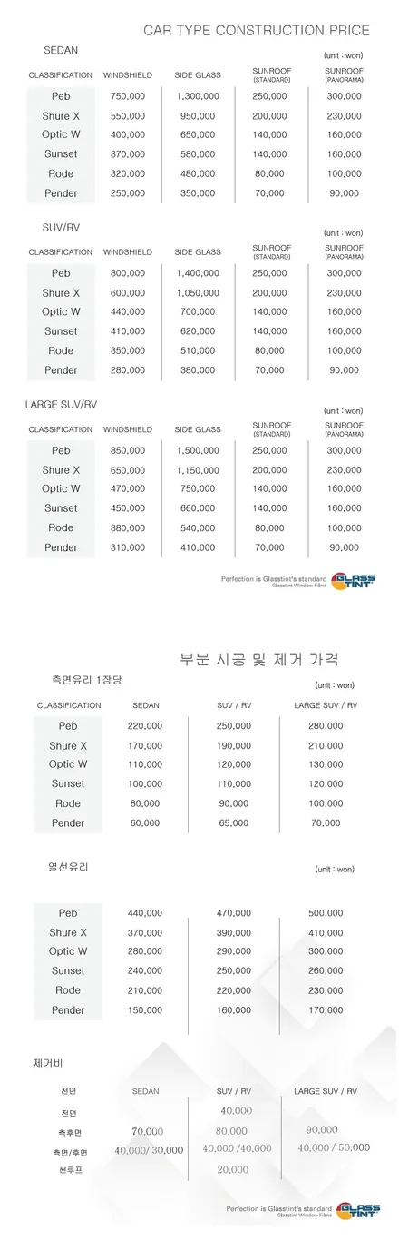 스타클럽 프리미엄 글라스틴트 틴팅 서비스 / 수원, 부천, 부평, 인천