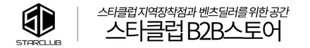 스타클럽 벤츠 G바겐 1대1 리얼 카본 핸들 교체와 그릴 사이드스텝 랩핑 & 카본 파츠 8종 & 송풍구 엠비언트 라이트를 포함한 G 컨시어지 서비스 / 수원, 부천, 부평, 인천