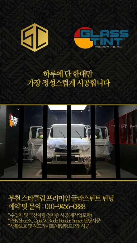 스타클럽 글라스틴트 부천점 요새 핫하다는 기아 셀토스 등장! 선셋과 정말 잘어울립니다. / 수원, 부천, 부평, 인천