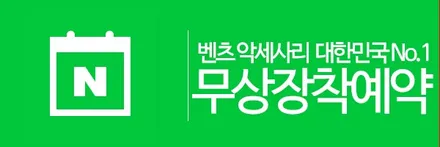 벤츠 AMG C63S 헤드라이트 보호 PPF시공 글라스틴트 ALS 스타클럽 부천점 / 수원, 부천, 부평, 인천