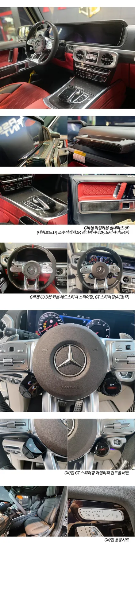 G바겐 G63과 G400D 출고부터 인수까지 모든것을 스타클럽에서 한번에 작업하세요! 썬팅부터 내외장 파츠 그리고 와이드스타 바디킷 까지 여기가 바로 G바겐의 성지! / 수원, 부천, 부평, 인천