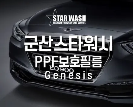 남원 정읍 PPF 보호필름 시공 아직 안하신 분들 주목하세요!! / 군산시 나운동