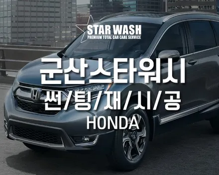 전주썬팅 추천, 썬팅재시공이 고민이라면? / 군산시 나운동
