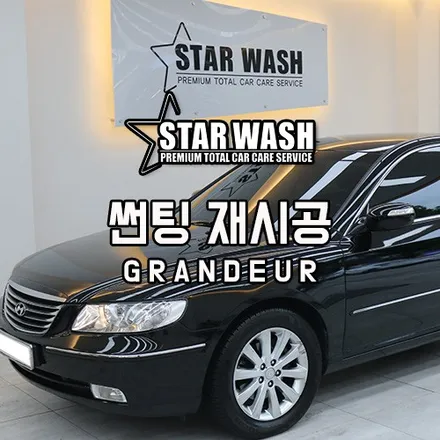 익산썬팅 재시공은 불량시공이 아니어야만해..! / 군산시 나운동