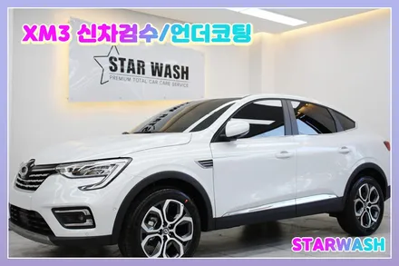 군산언더코팅 XM3 신차 하부코팅도 완벽하게! / 군산시 나운동