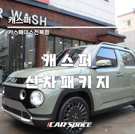 캐스퍼 카키 출고 !! 시선 집중 제대로.. / 군산시 나운동