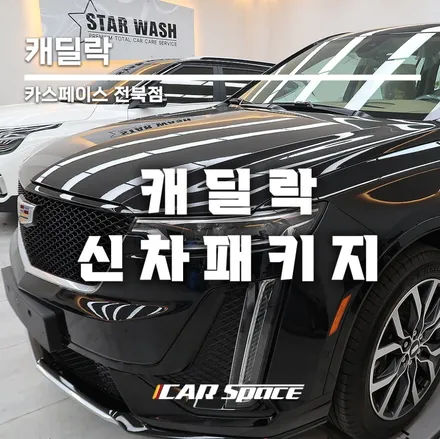 안 보면 정말 후회할 수입차 신차검수.. / 군산시 나운동
