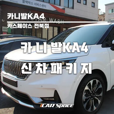 카니발KA4 레인보우V90 예쁘게 출고 !! / 군산시 나운동