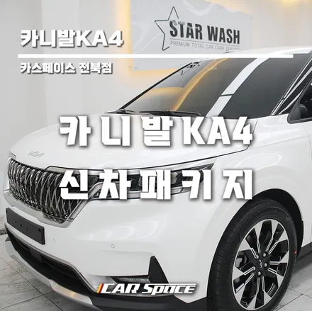 카니발KA4 방음 정숙한 주행 대만족 / 군산시 나운동