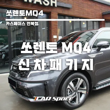 쏘렌토 플라티늄 그라파이트 드디어 출고. / 군산시 나운동