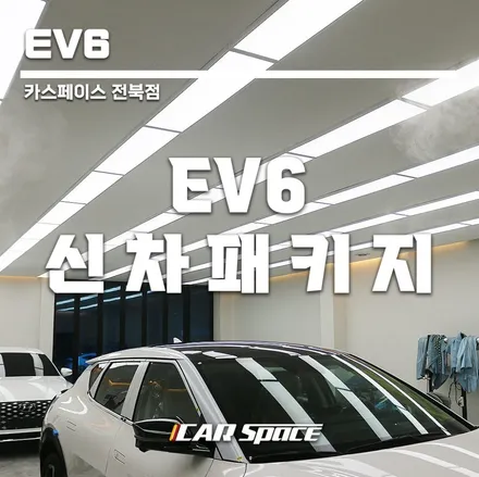 EV6 롱레인지 레인보우I90 예쁨 주의 / 군산시 나운동