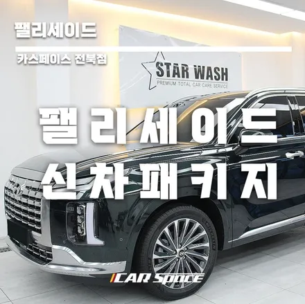 신형 팰리세이드 로버스트 에메랄드 펄 실물갑 / 군산시 나운동