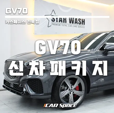 GV70 패키지 스포츠 휠 너무 예쁘네요. / 군산시 나운동