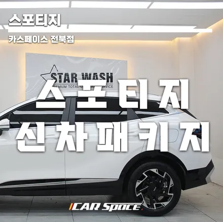 스포티지NQ5 오랜 기다림 틴팅,언더코팅 출고 / 군산시 나운동