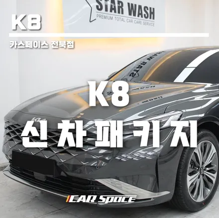 K8 하이브리드 출고 후기 완벽 / 군산시 나운동