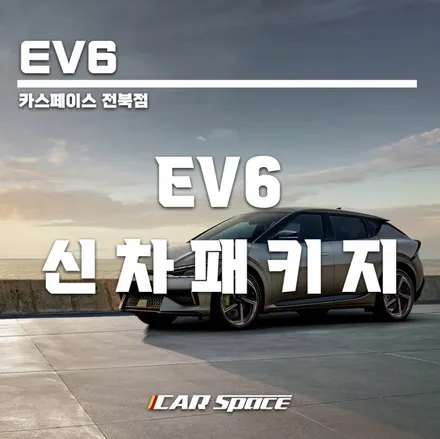 EV6 비반사 썬팅 고민이라면? / 군산시 나운동