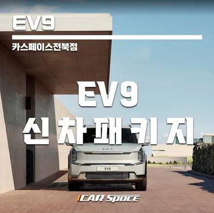 EV9 판테라메탈 출고합니다 ! / 군산시 나운동