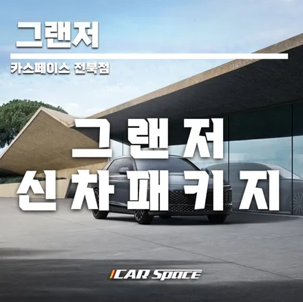 그랜저 레인보우V90 썬팅 리뷰 / 군산시 나운동
