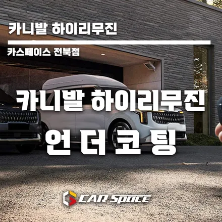 카니발 페리 하이리무진 출고 대성공 / 군산시 나운동
