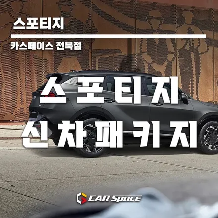 스포티지 바닥 도어 실내방음 / 군산시 나운동
