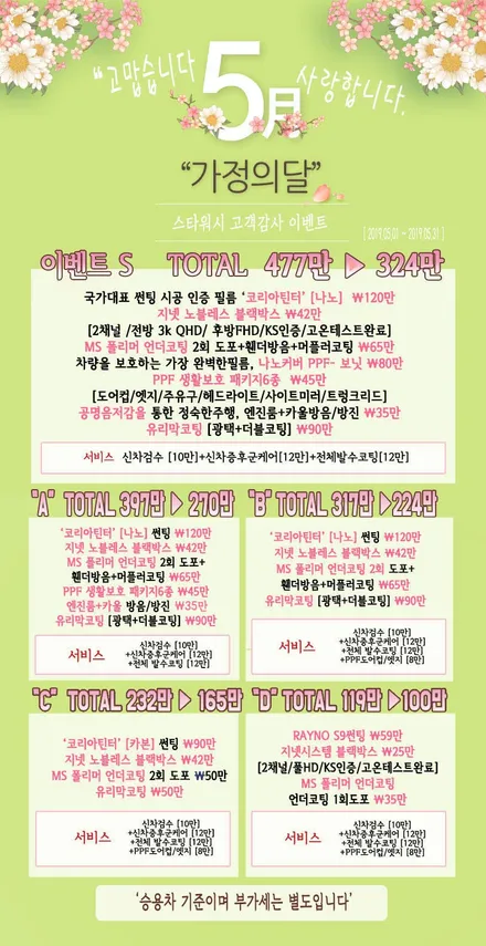 익산썬팅 재시공은 불량시공이 아니어야만해..! / 군산시 나운동