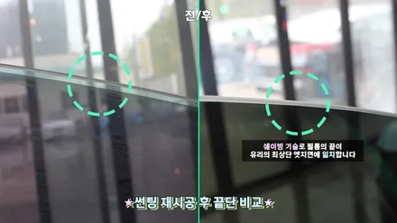 군산썬팅 올바른 시공으로 안전운전하세요~~! / 군산시 나운동