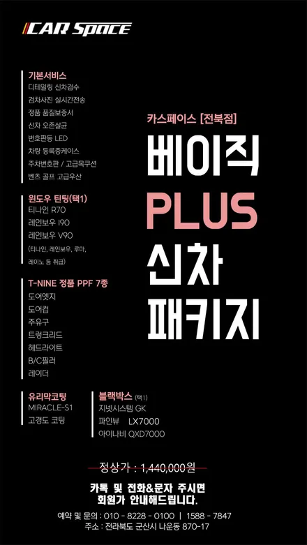 쏘렌토MQ4 군산자동차방음 고퀄리티 / 군산시 나운동